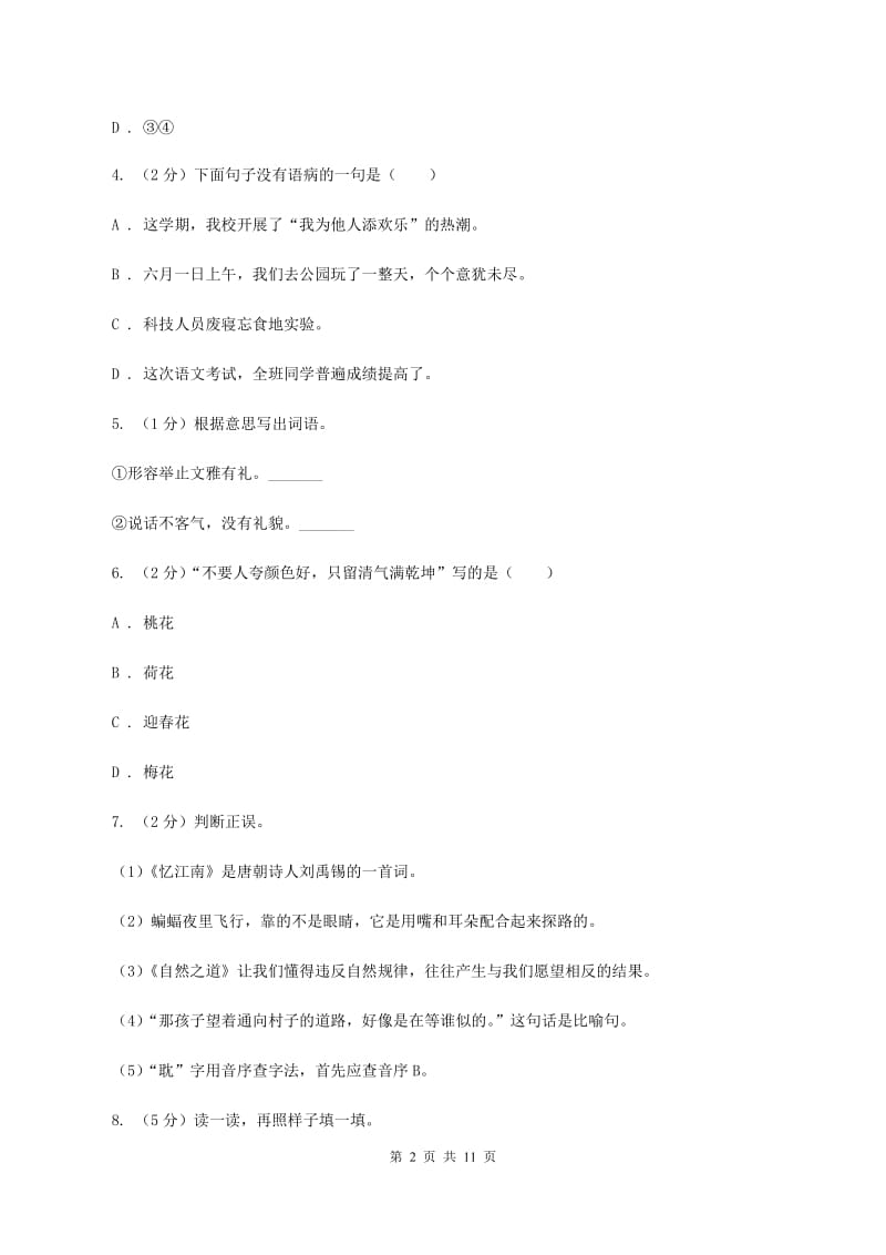 江西版2019-2020年小升初语文期末试卷.doc_第2页