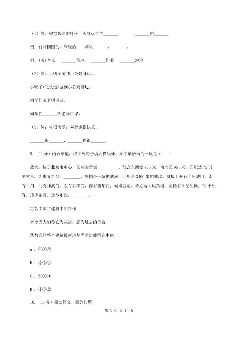 江西版2019-2020年小升初语文期末试卷.doc_第3页