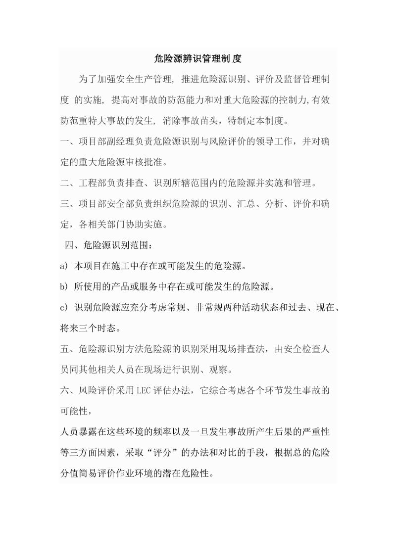 危险源辨识管理制度.doc_第1页