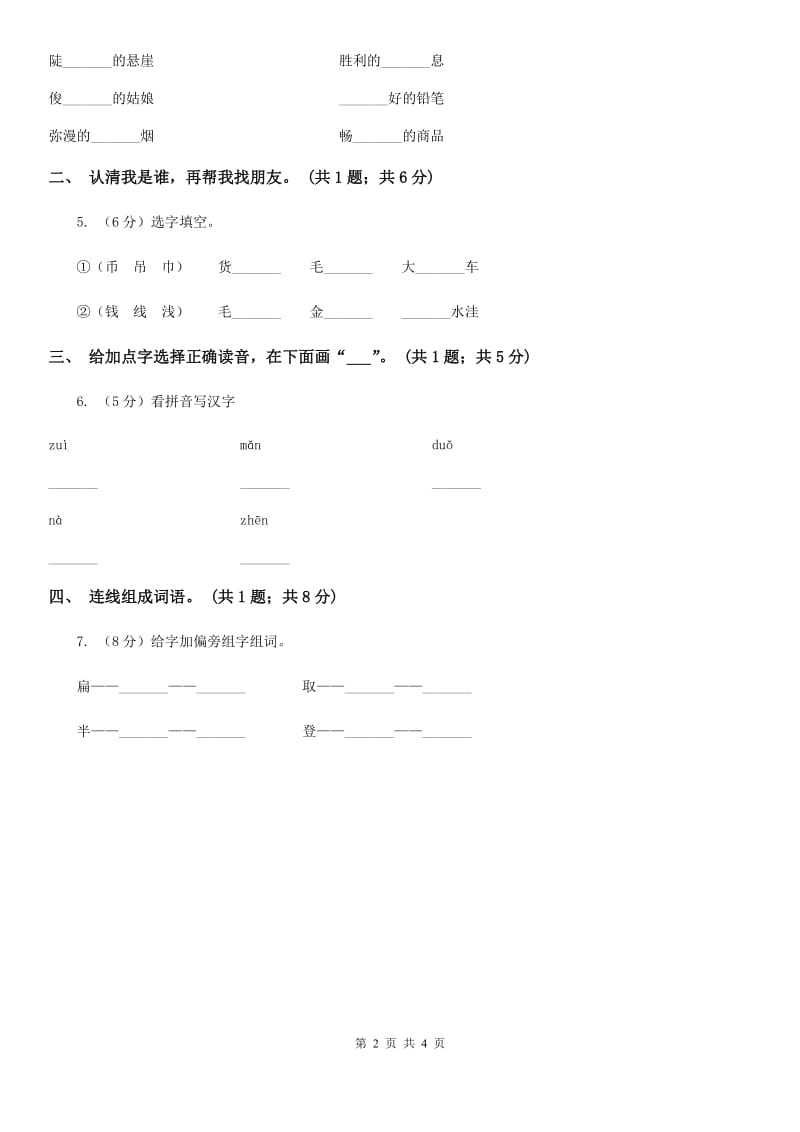 语文S版一年级上册识字3《青山绿水》同步练习.doc_第2页