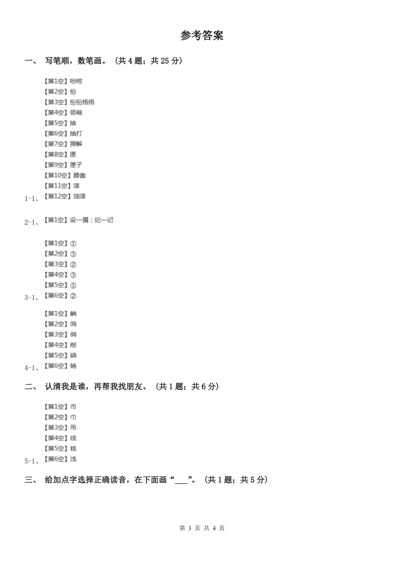 语文S版一年级上册识字3《青山绿水》同步练习.doc_第3页