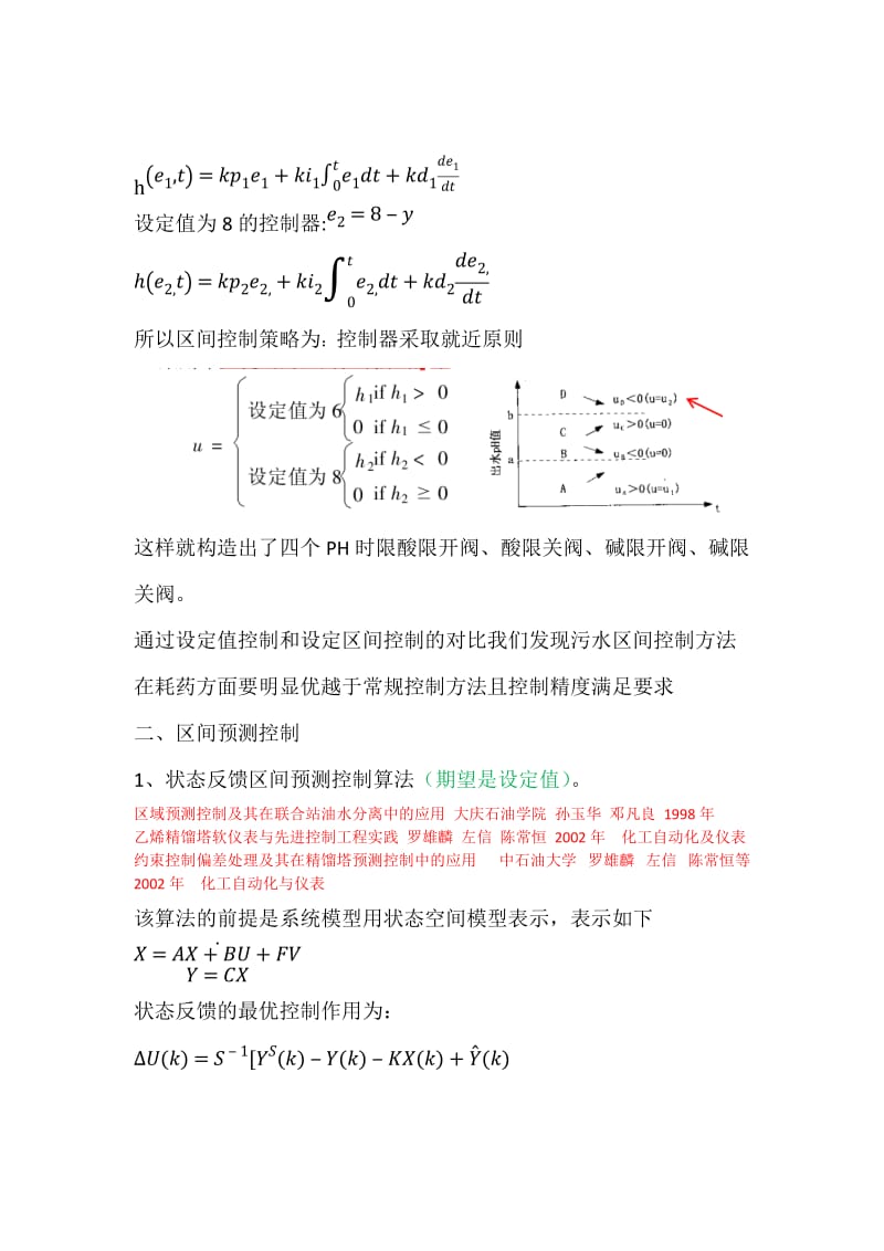 区间控制方法总结.doc_第2页