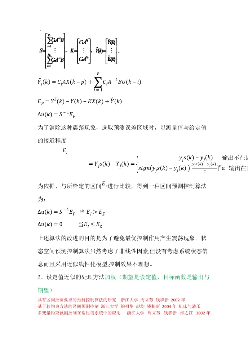 区间控制方法总结.doc_第3页