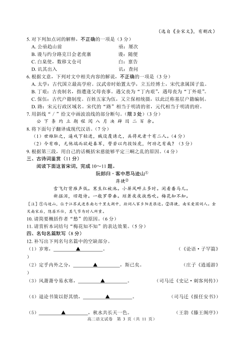 宿迁市2018-2019学年度第一学期期末考试高二语文试卷.doc_第3页