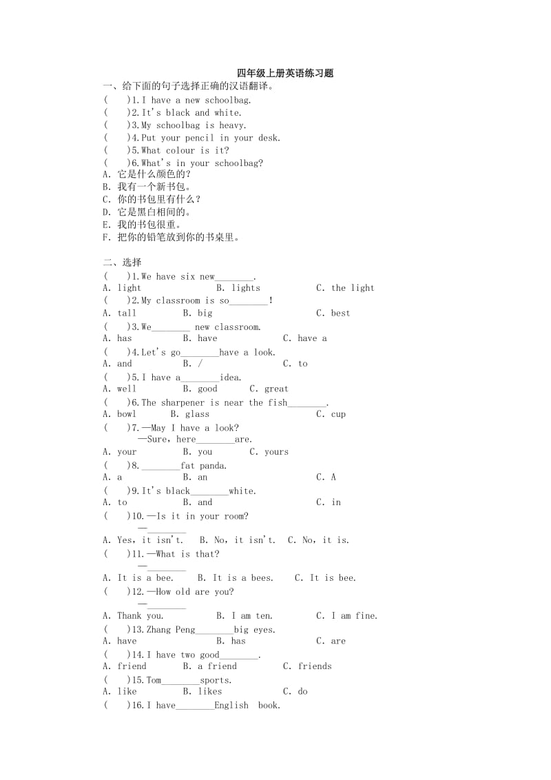 2018最新人教版四年级上册英语专题练习.doc_第1页