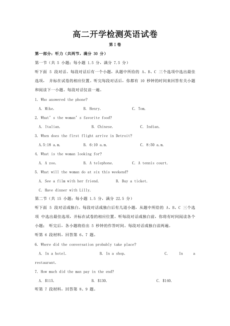 山东省2019年9月潍坊市安丘第二中学高二开学检测英语试卷.docx_第1页