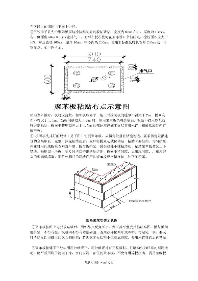 外墙保温工程技术交底.doc_第2页