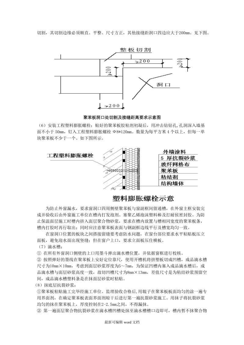 外墙保温工程技术交底.doc_第3页