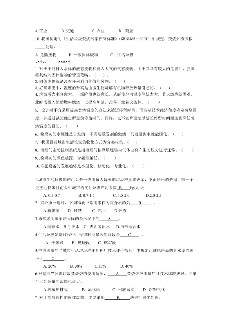 固体废物的选择判断汇总.doc_第3页