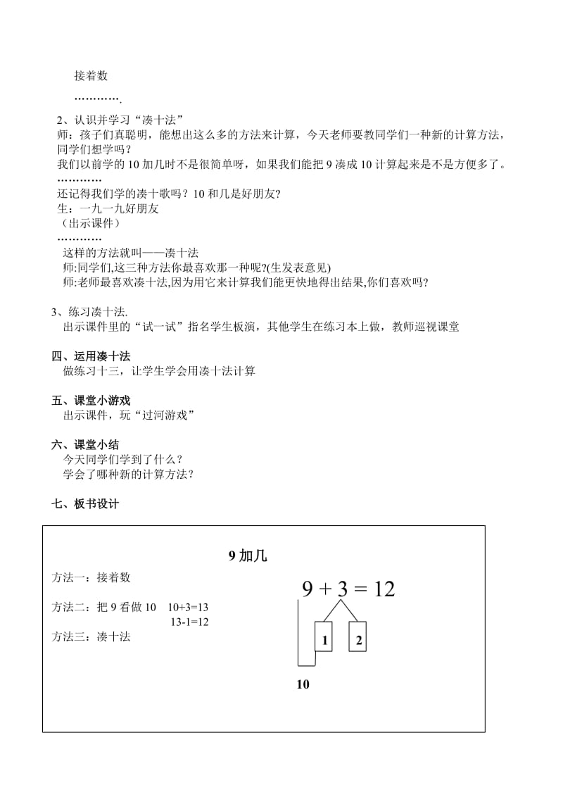 一年级上册西师版数学9加几教案.doc_第2页