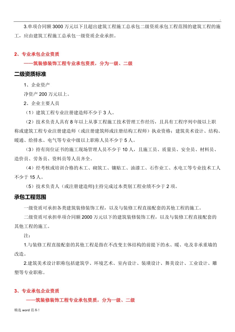 建筑企业资质申请流程.doc_第3页