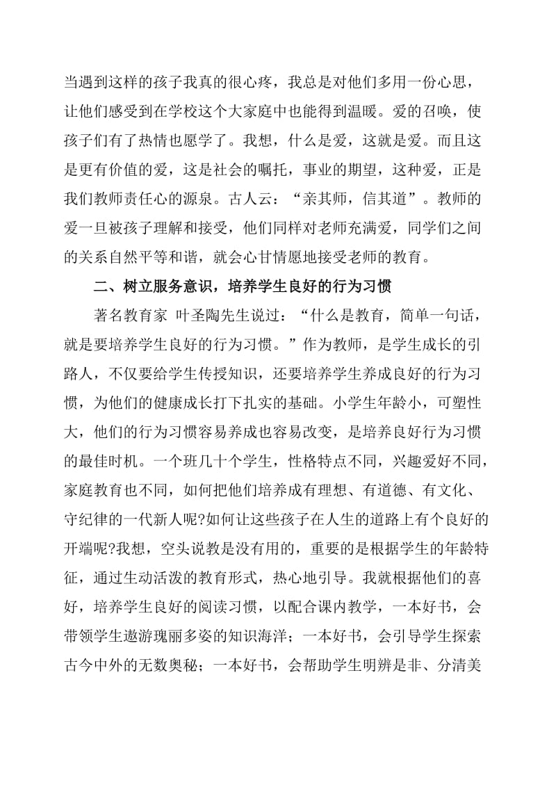 班主任班级管理心得体会.doc_第2页