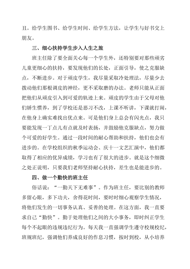 班主任班级管理心得体会.doc_第3页