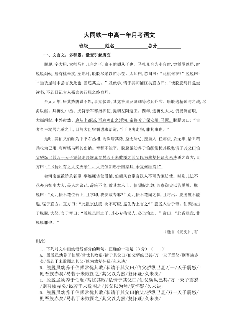 山西省2018-2019年大同市铁路一中高一下学期第一次月考语文试卷.doc_第1页