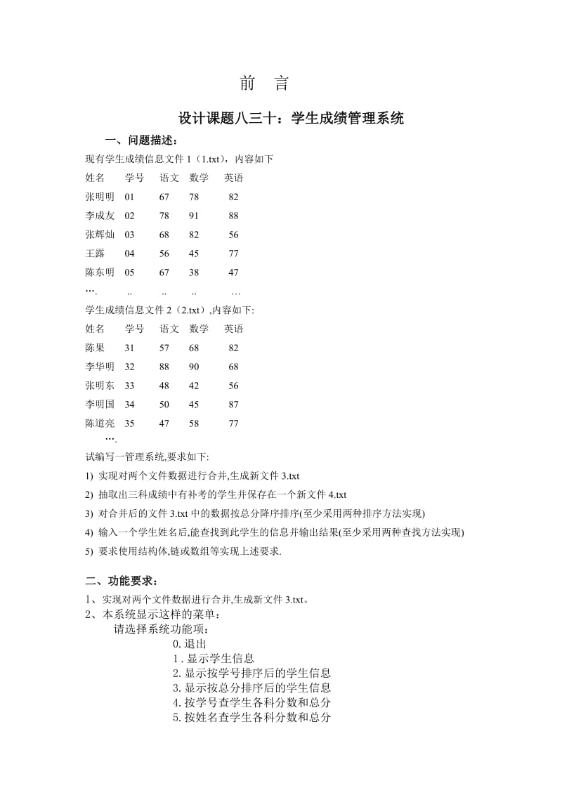 学生成绩管理系统报告文档.doc_第2页