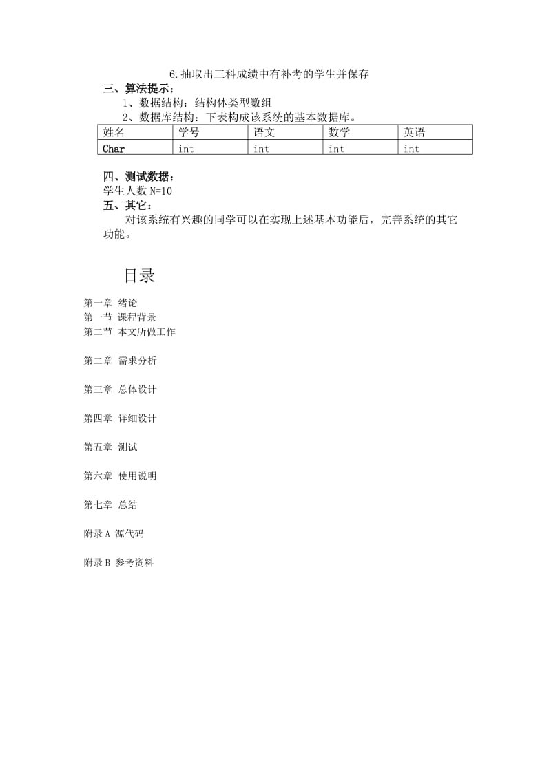 学生成绩管理系统报告文档.doc_第3页