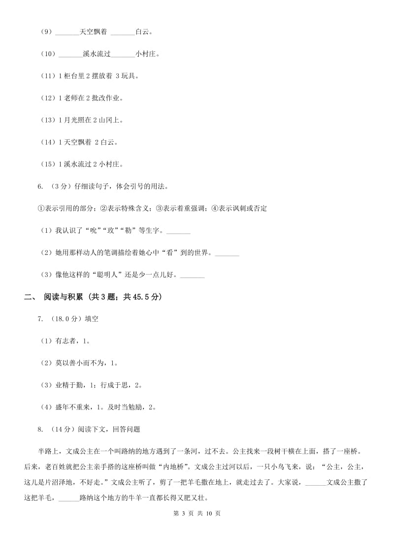 新课程标准2019-2020学年度五年级下学期语文期中质量监测试卷.doc_第3页