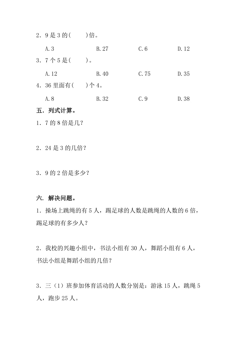 三年级数学上册试卷第五单元测试卷及答案.doc_第3页