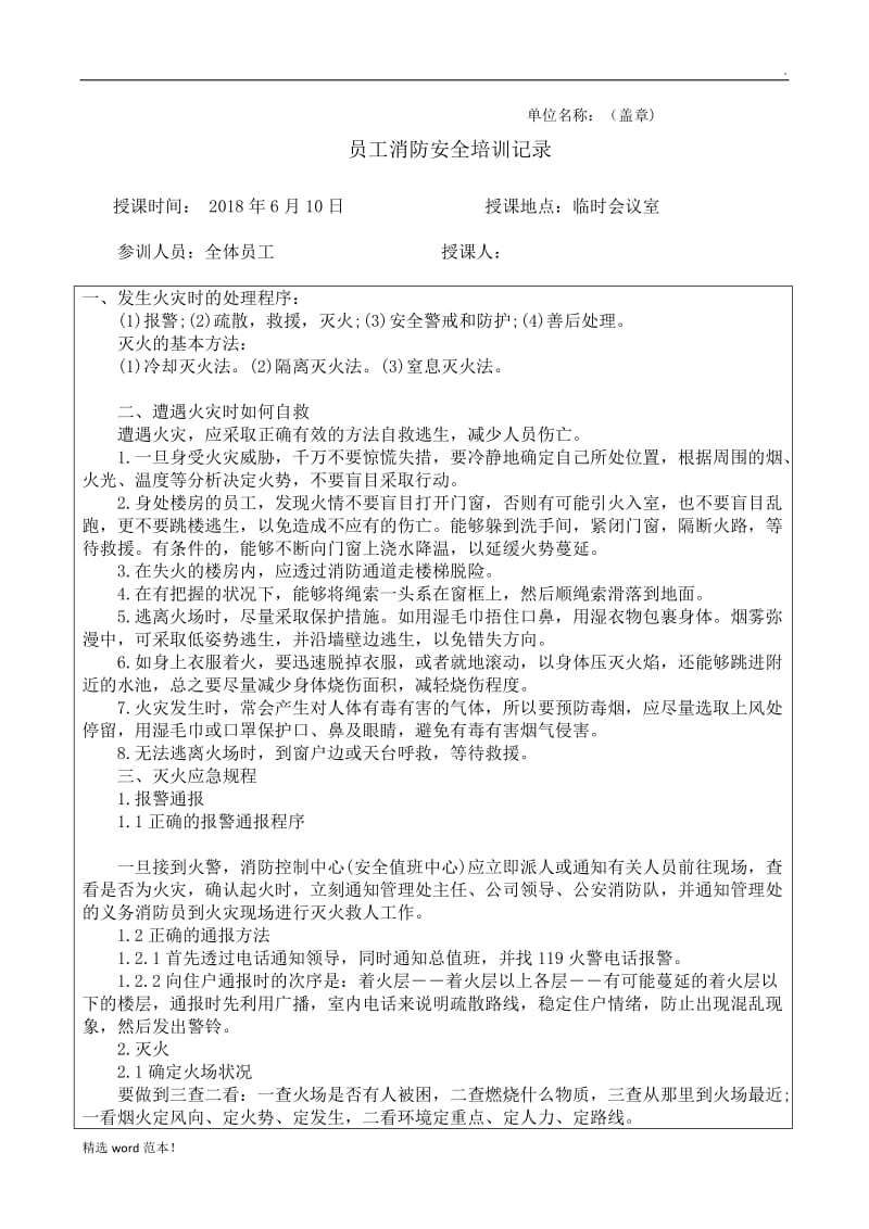 员工消防安全培训记录表.doc_第2页