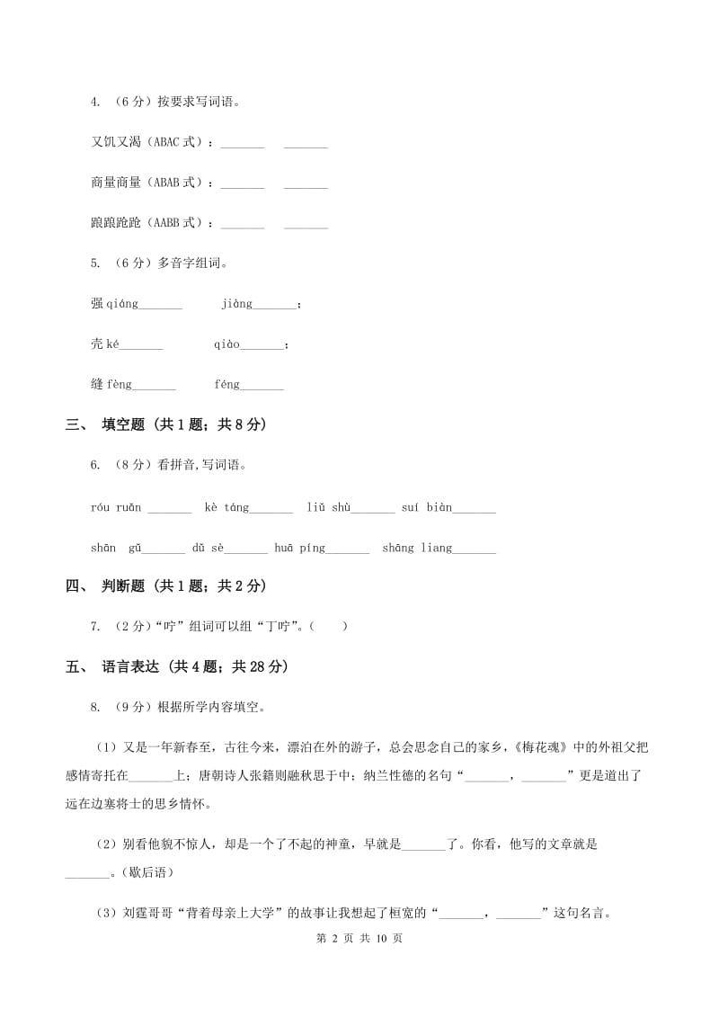 人教统编版（部编版）2019-2020学年五年级下学期语文期末考试试卷.doc_第2页