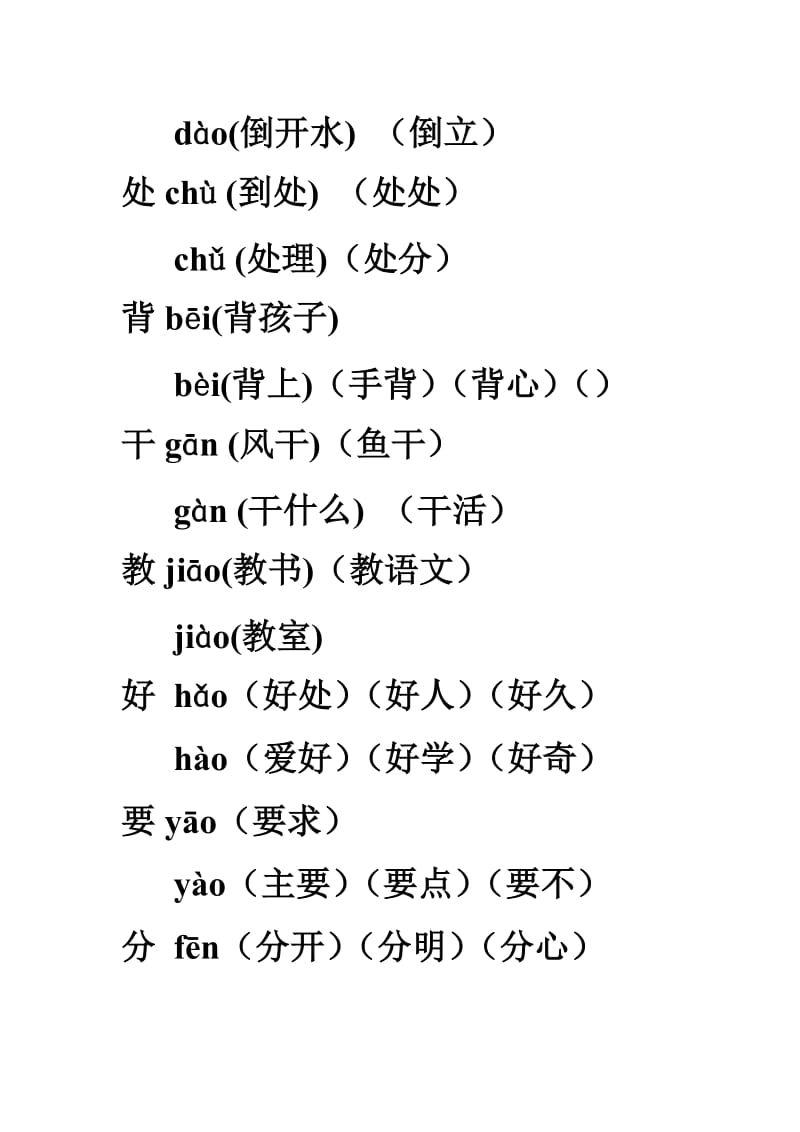 一年级多音字.doc_第2页