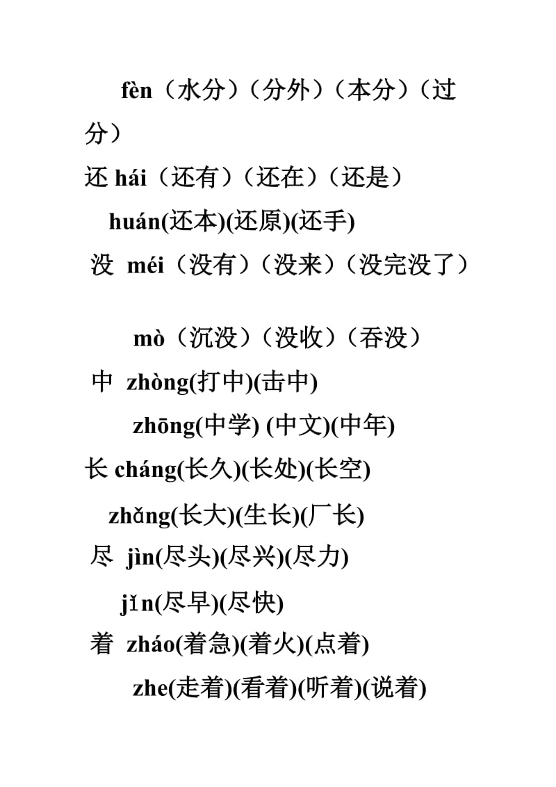 一年级多音字.doc_第3页