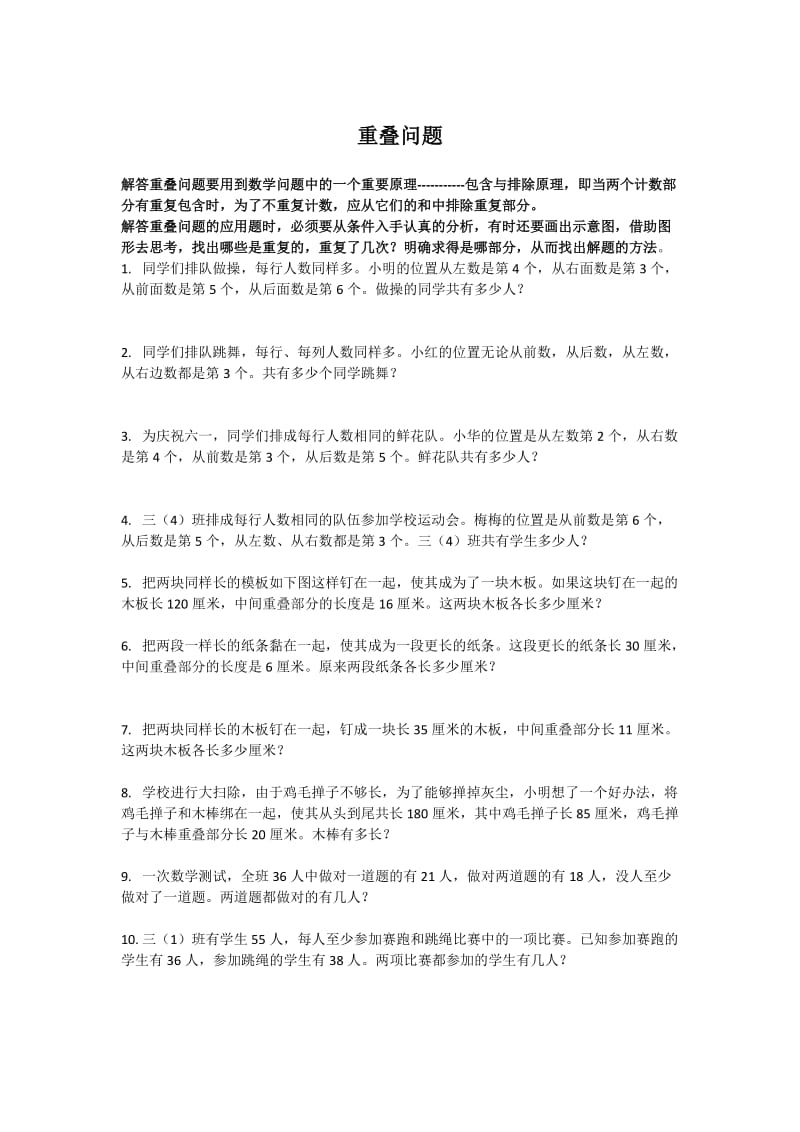 三年级奥数重叠问题.doc_第1页