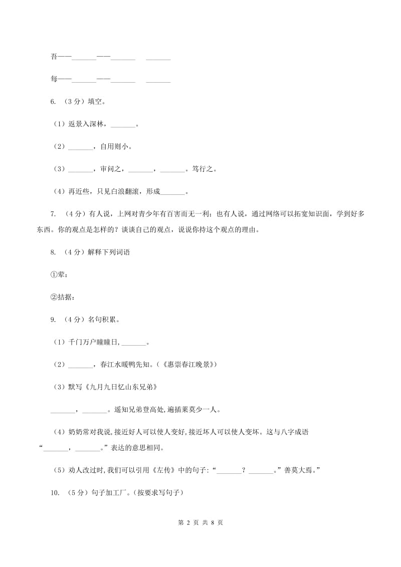 人教统编版（五四学制）2020年名校小升初语文模拟试卷（九）.doc_第2页