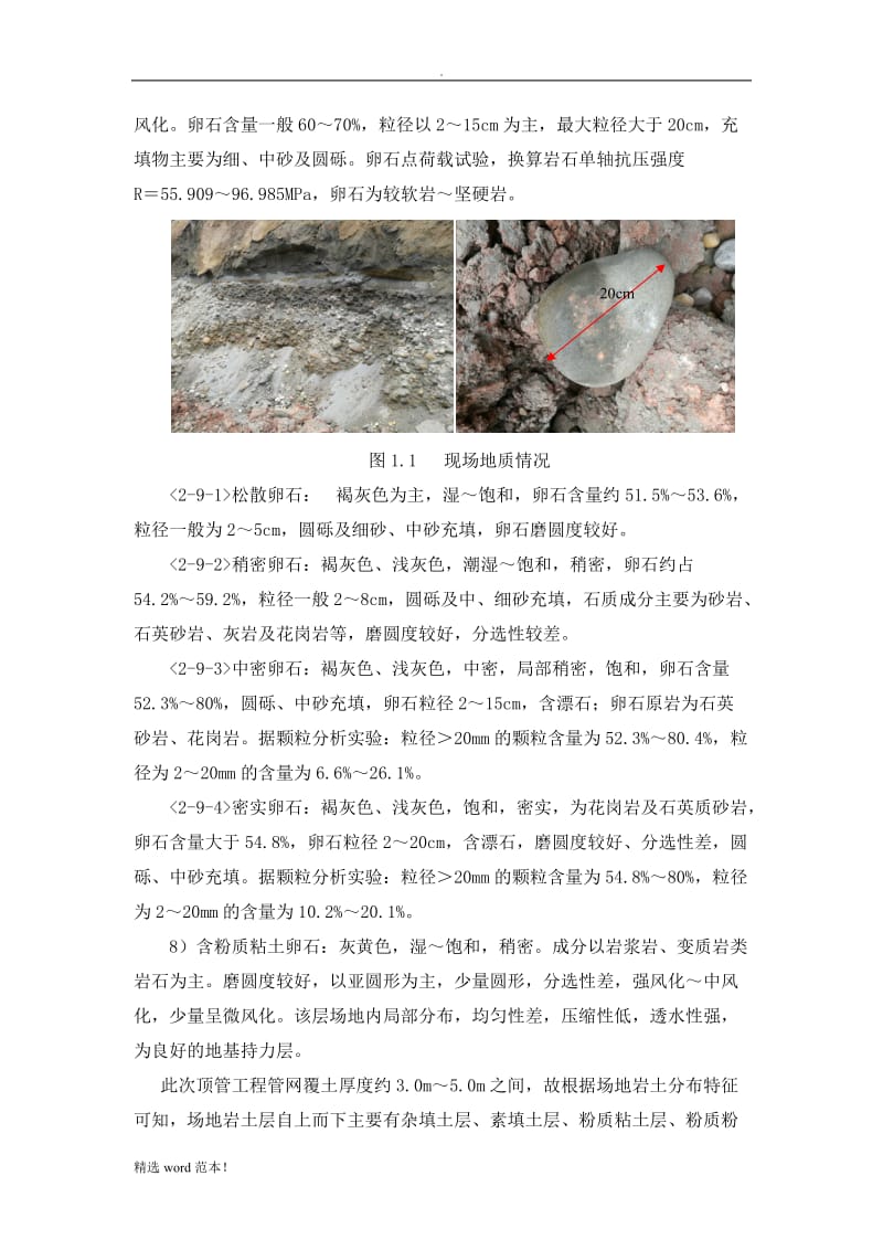 污水碰管方案.doc_第3页