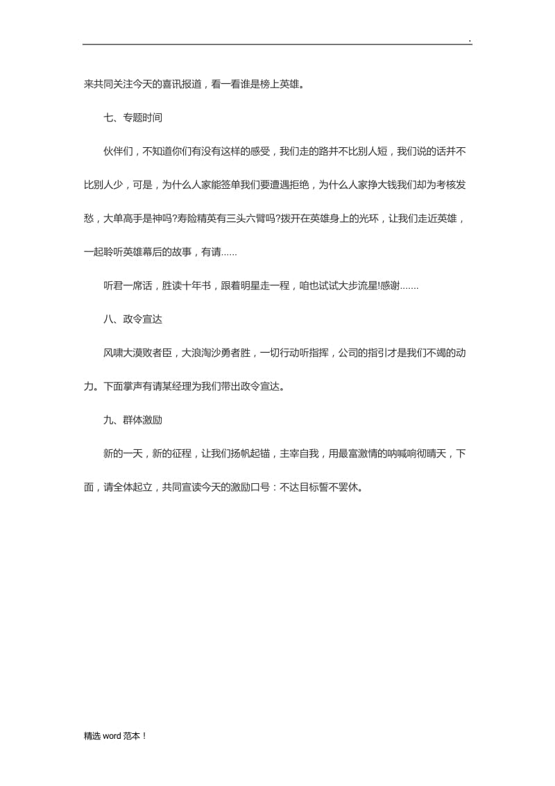 公司早会主持词.doc_第2页