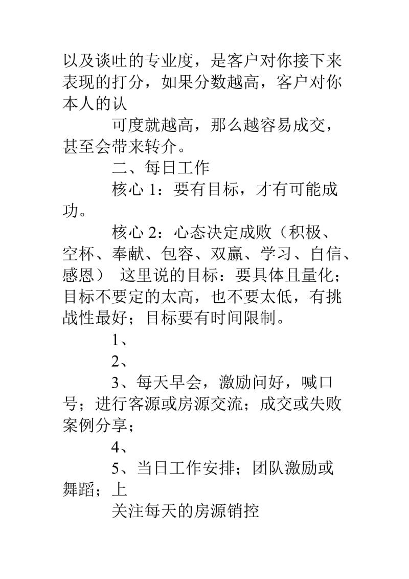 课程销售工作总结.doc_第2页