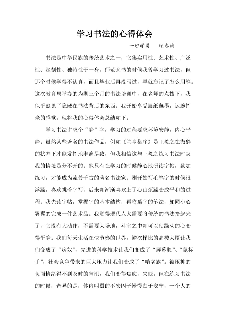 学习书法的心得体会.doc_第1页