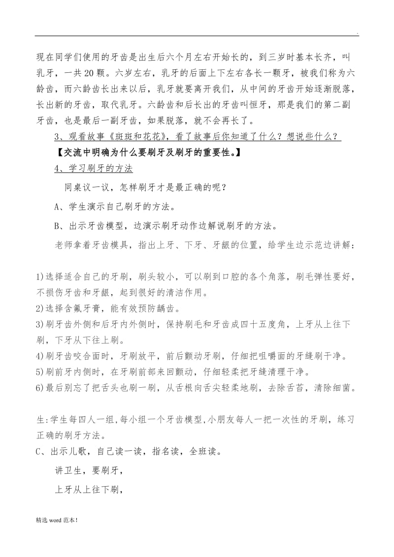 《保护牙齿》教案.doc_第2页