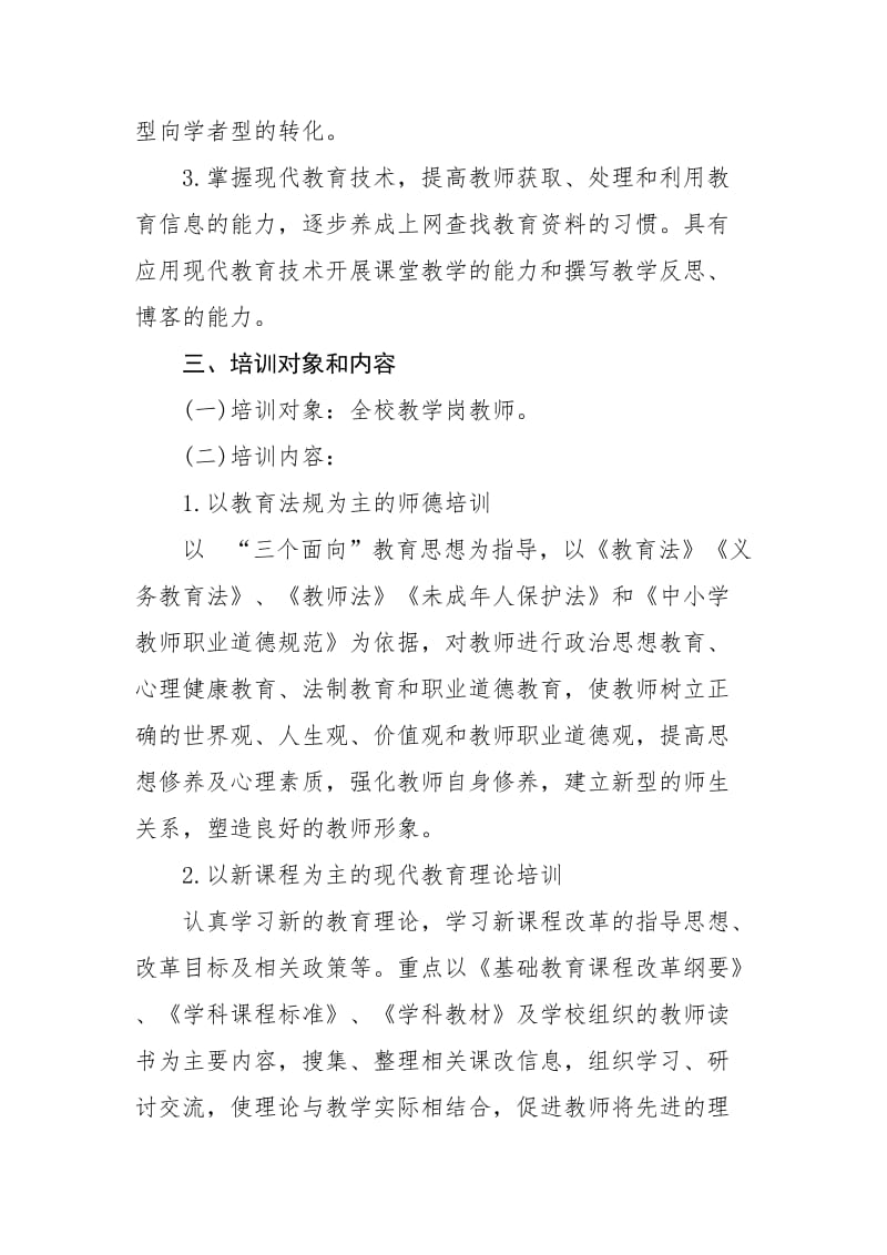 教师全员培训管理制度.doc_第2页