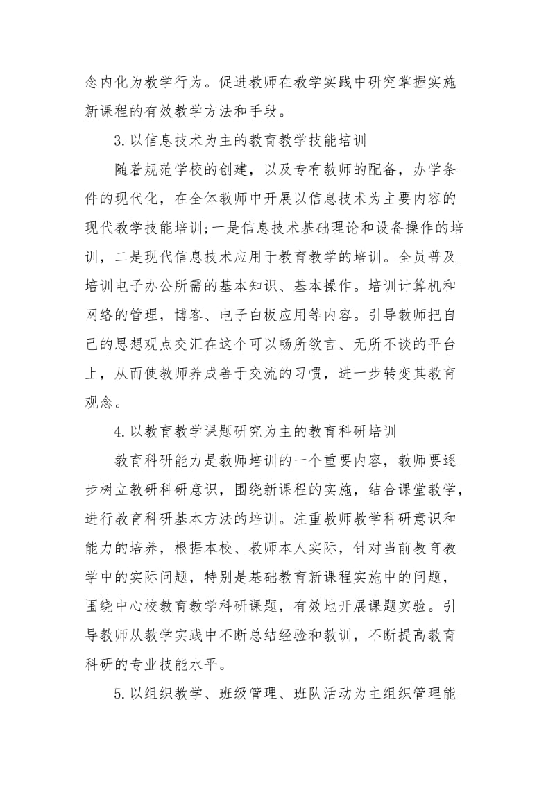 教师全员培训管理制度.doc_第3页