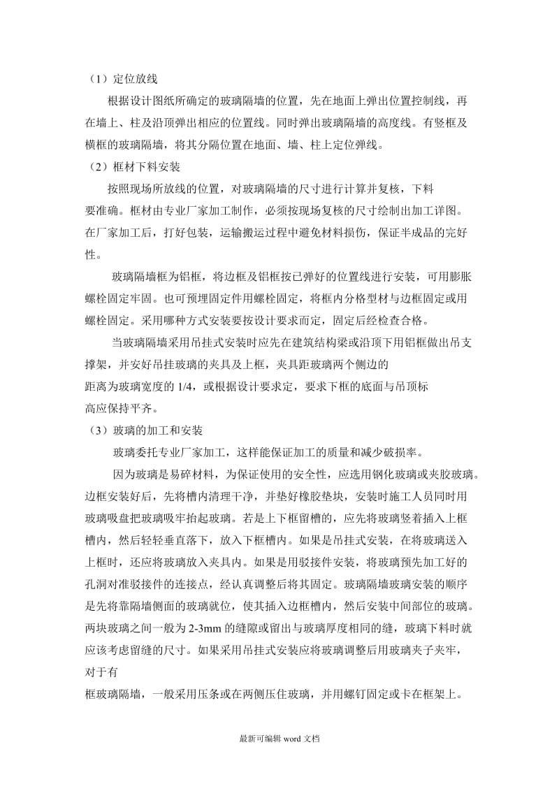 玻璃隔断现场施工工艺.doc_第2页