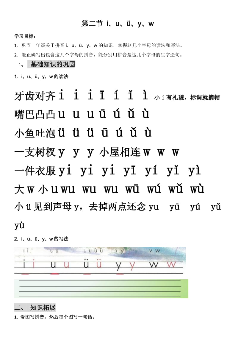 一年级语文拼音补习资料.doc_第3页