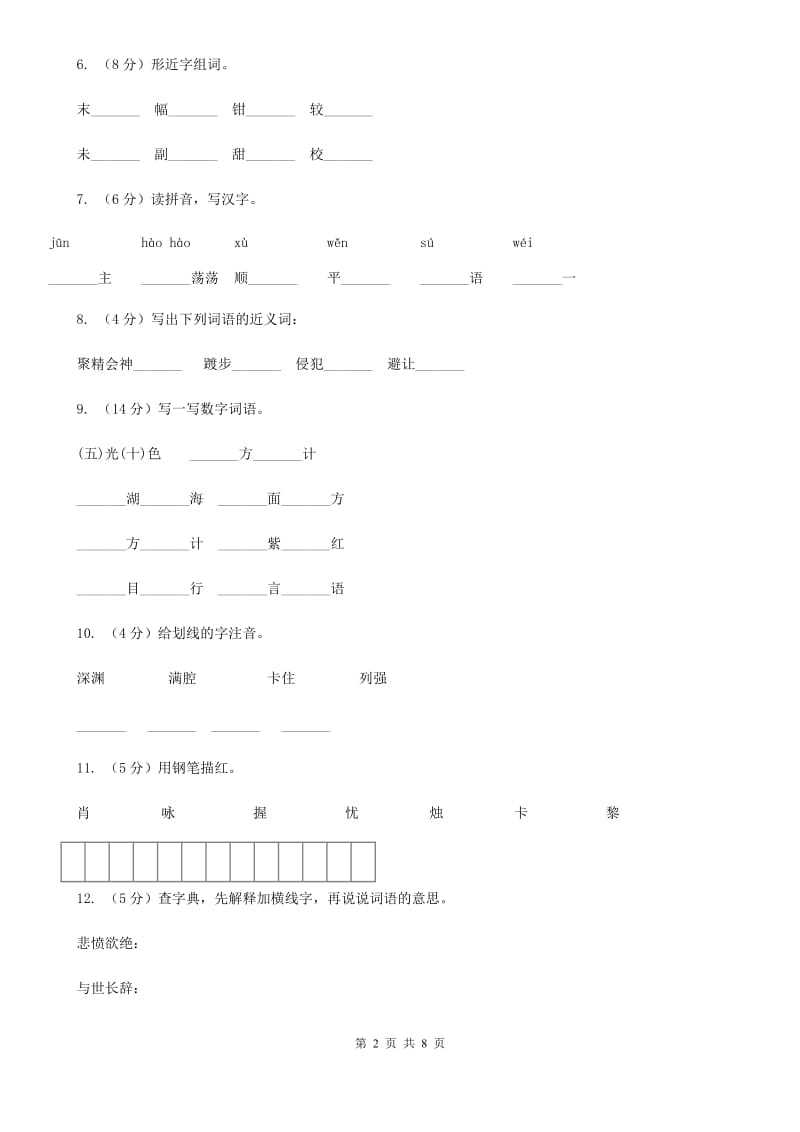 苏教版语文六年级上册第一单元第3课《把我的心脏带回祖国》同步训练.doc_第2页