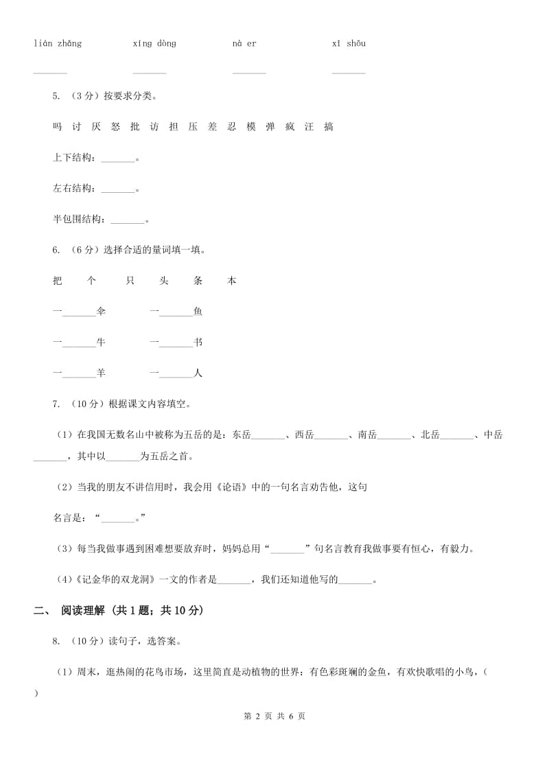 部编版2019-2020学年二年级下册语文课文1找春天同步练习.doc_第2页