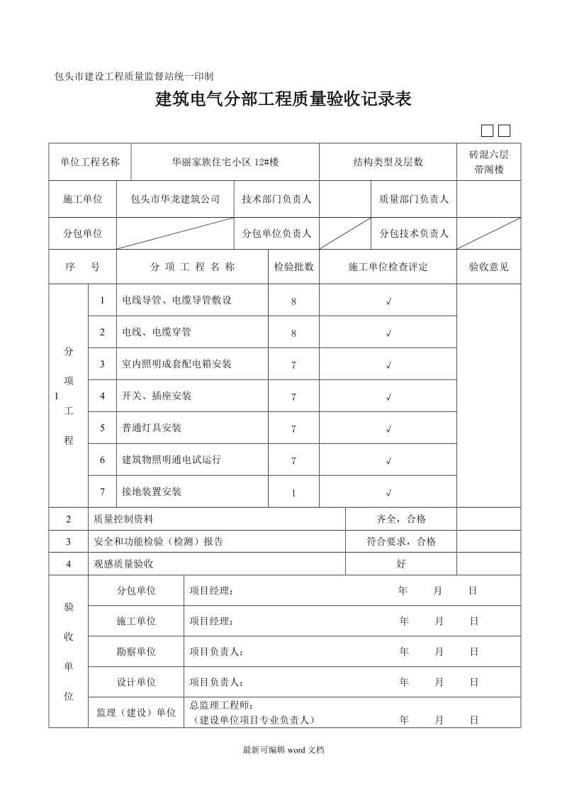 建筑电气分部工程质量验收记录表.doc_第2页