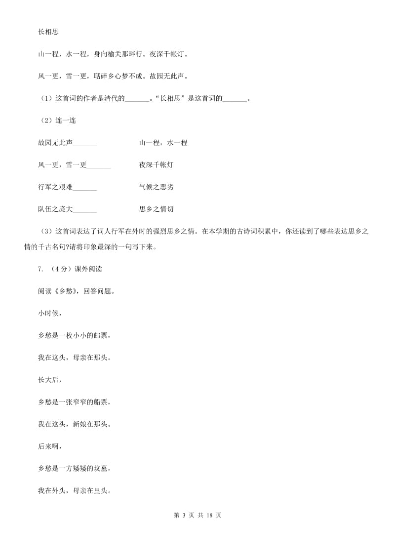 语文版备考2019年小升初考试语文复习专题15：诗歌鉴赏.doc_第3页