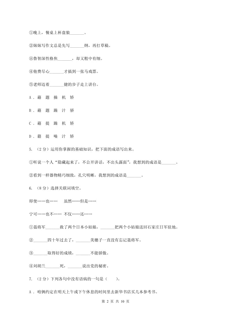 西师大版2019-2020学年度小学六年级语文下学期期末测试卷 .doc_第2页