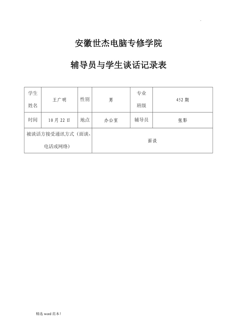 与学生谈话记录表.doc_第1页