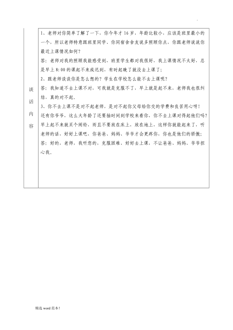 与学生谈话记录表.doc_第2页