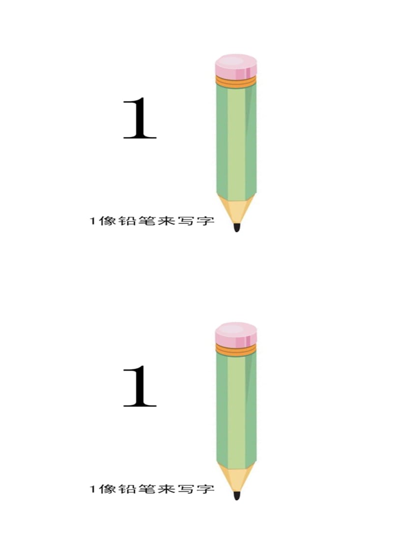 自制幼儿数字卡片汇总.doc_第2页