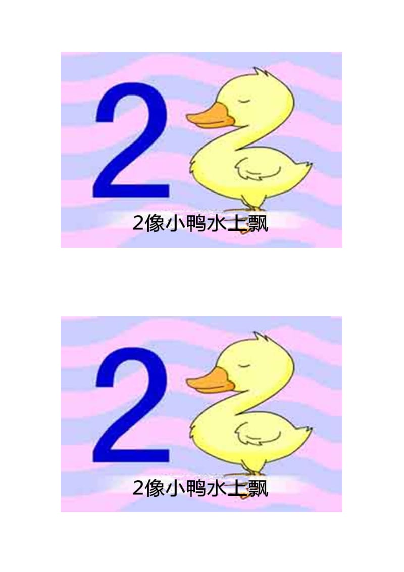 自制幼儿数字卡片汇总.doc_第3页