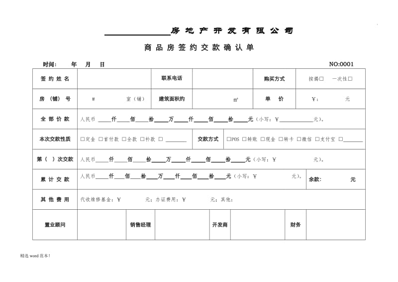 房地产购房交款单.doc_第1页