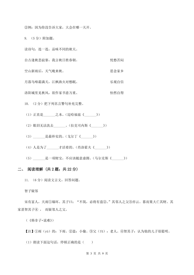 西师大版2020年名校小升初语文冲刺试题（四）.doc_第3页