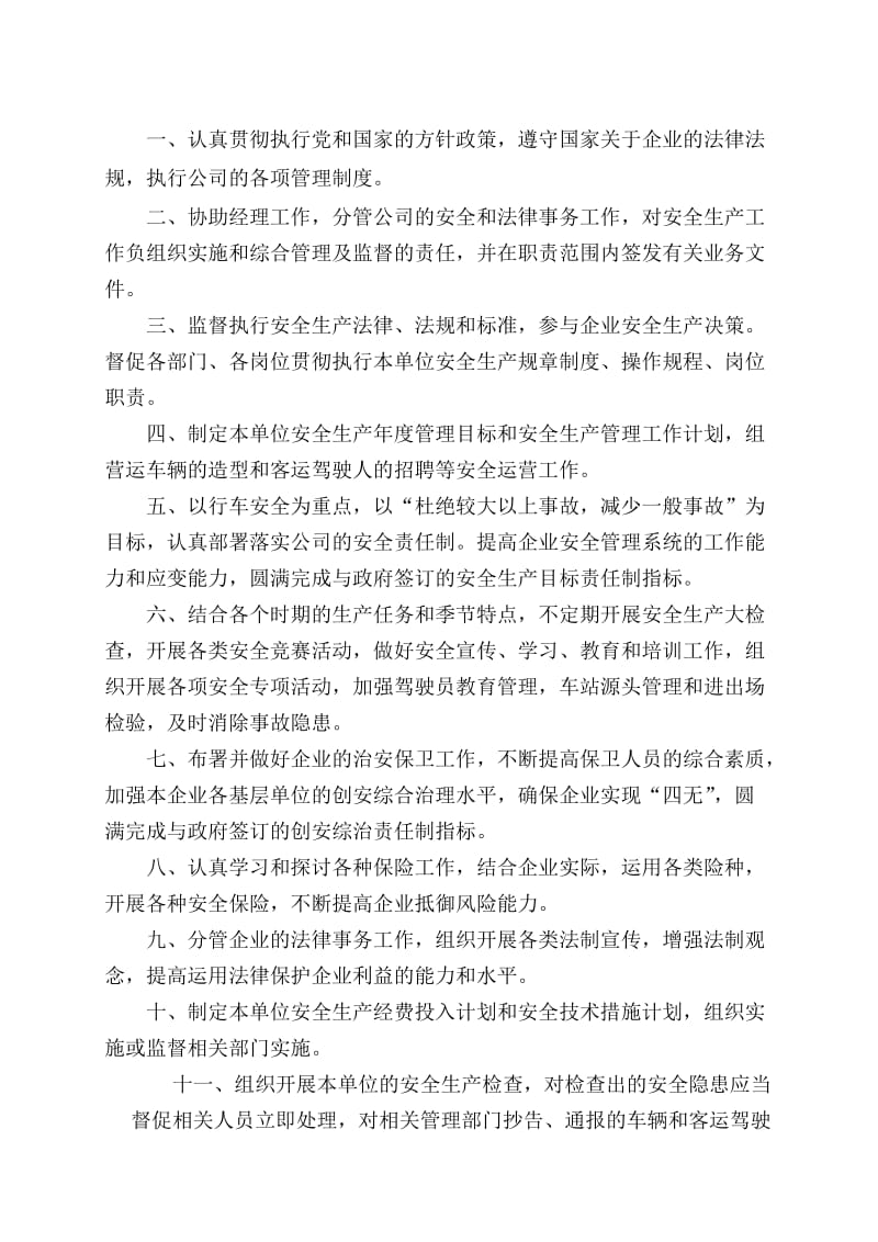 企业安全生产责任制及“一岗双责”职责分工.doc_第2页