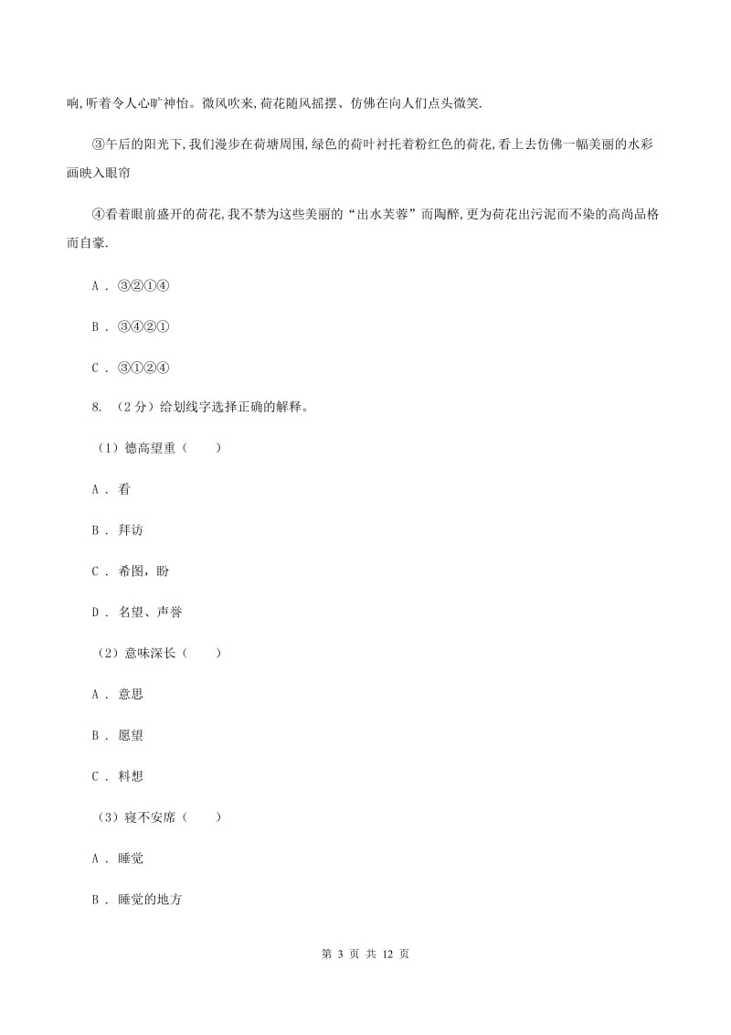 西南师大版2020年小升初语文冲刺试卷（二） 全国通用.doc_第3页